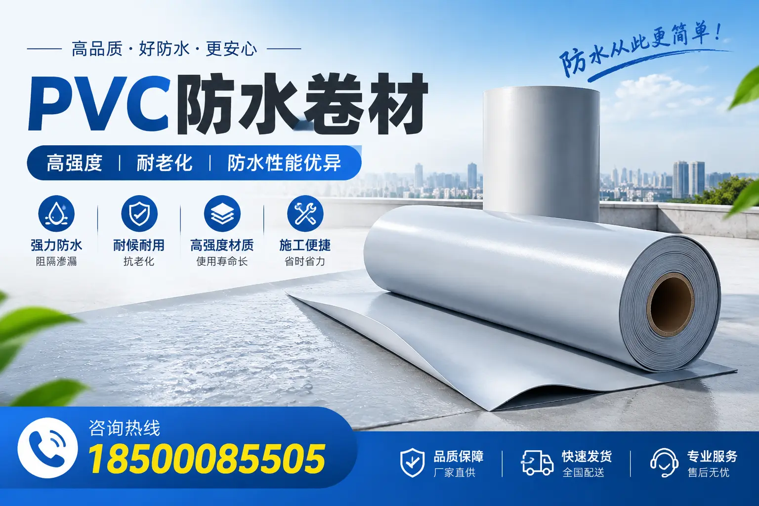 阿里pvc防水卷材的检测标准与认证流程